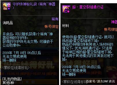 现在地下城私服有二觉了吗 现在地下城私服有二觉了吗